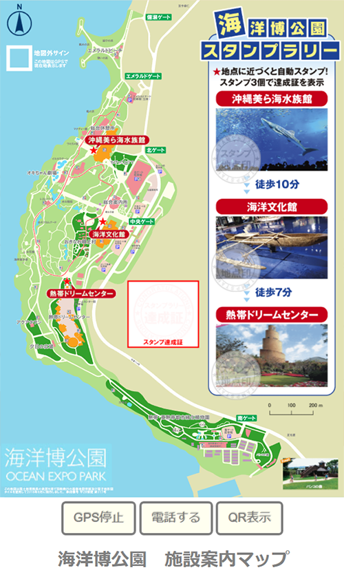沖縄海洋博公園スタンプラリー