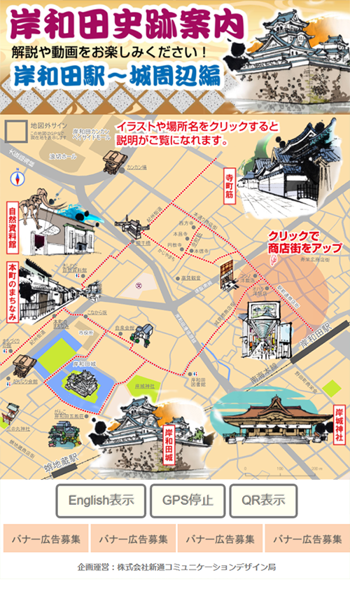 岸和田史跡案内マップ